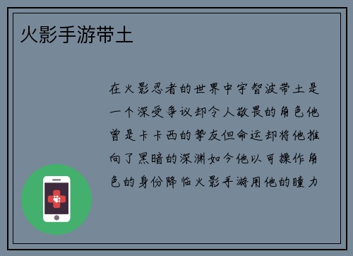 火影手游带土