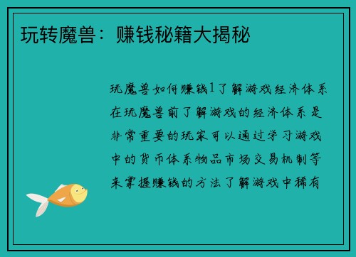 玩转魔兽：赚钱秘籍大揭秘