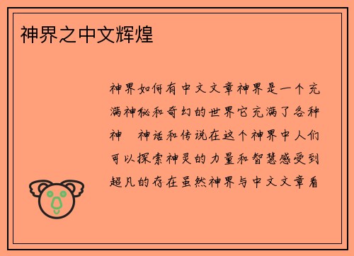 神界之中文辉煌