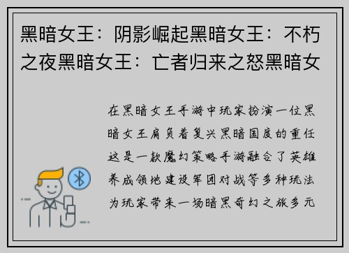 黑暗女王：阴影崛起黑暗女王：不朽之夜黑暗女王：亡者归来之怒黑暗女王：湮灭之战黑暗女王：深渊召唤师